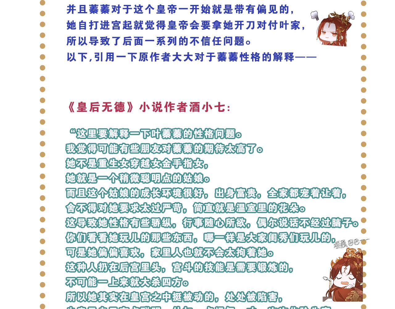 皇后无德韩漫全集-剧情碎碎念＆得奖公告无删减无遮挡章节图片 