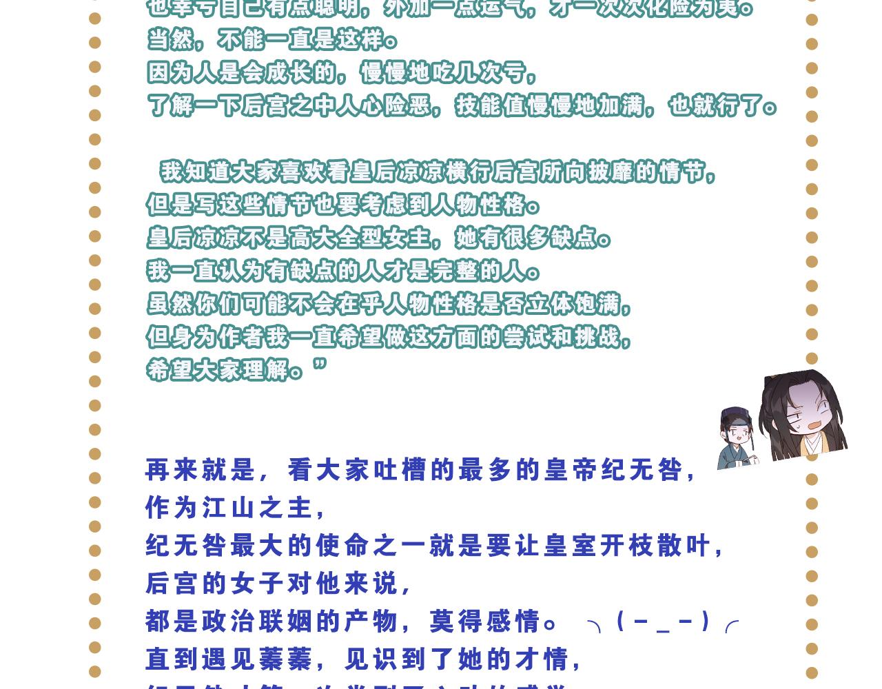 皇后无德韩漫全集-剧情碎碎念＆得奖公告无删减无遮挡章节图片 