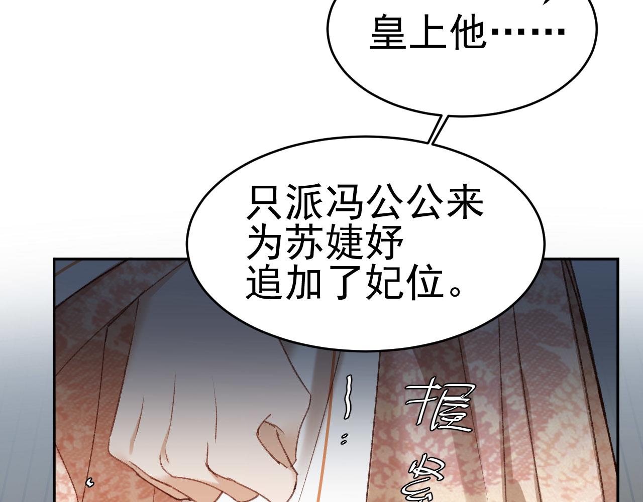 皇后无德韩漫全集-第51话：帝王之心无删减无遮挡章节图片 