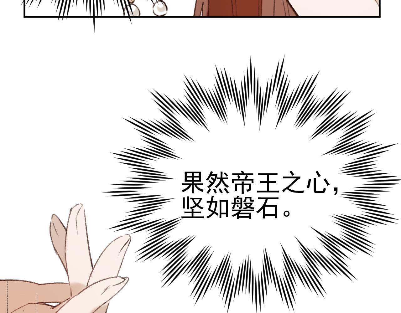皇后无德韩漫全集-第51话：帝王之心无删减无遮挡章节图片 