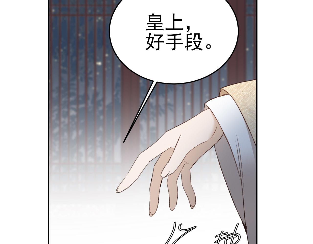 皇后无德韩漫全集-第51话：帝王之心无删减无遮挡章节图片 