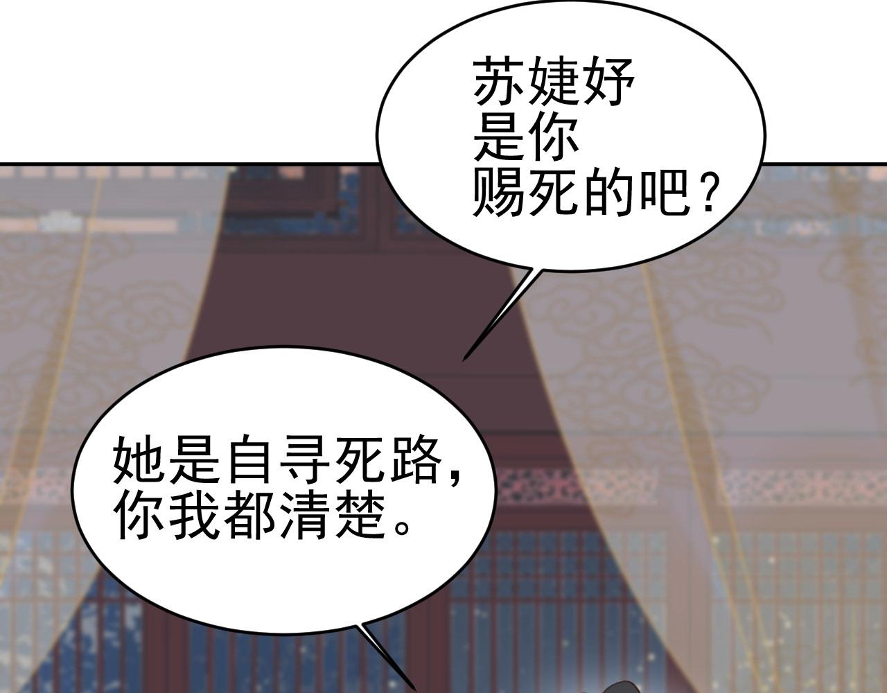 皇后无德韩漫全集-第51话：帝王之心无删减无遮挡章节图片 
