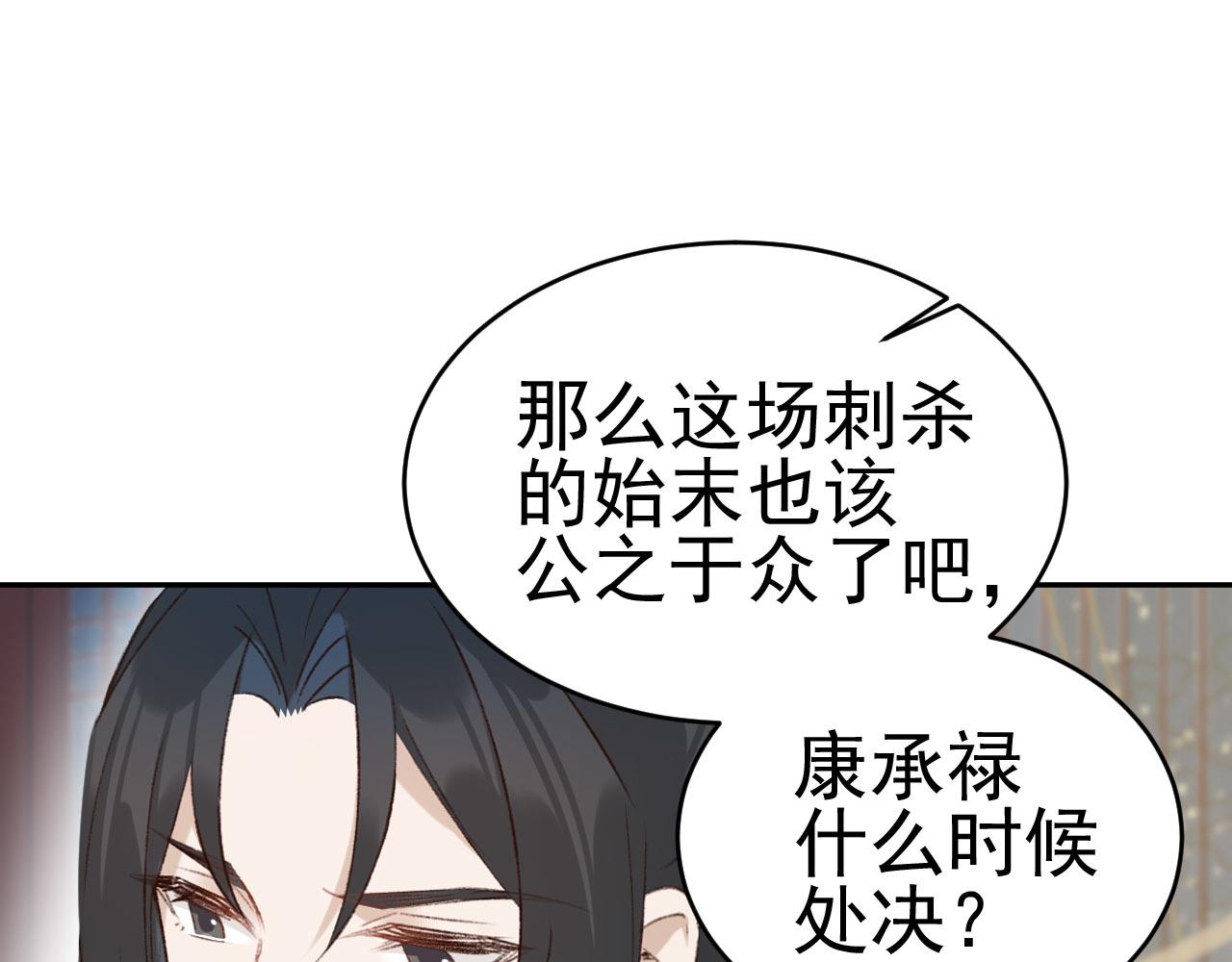 皇后无德韩漫全集-第51话：帝王之心无删减无遮挡章节图片 