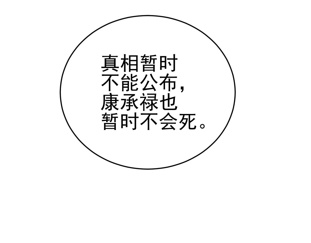 皇后无德韩漫全集-第51话：帝王之心无删减无遮挡章节图片 