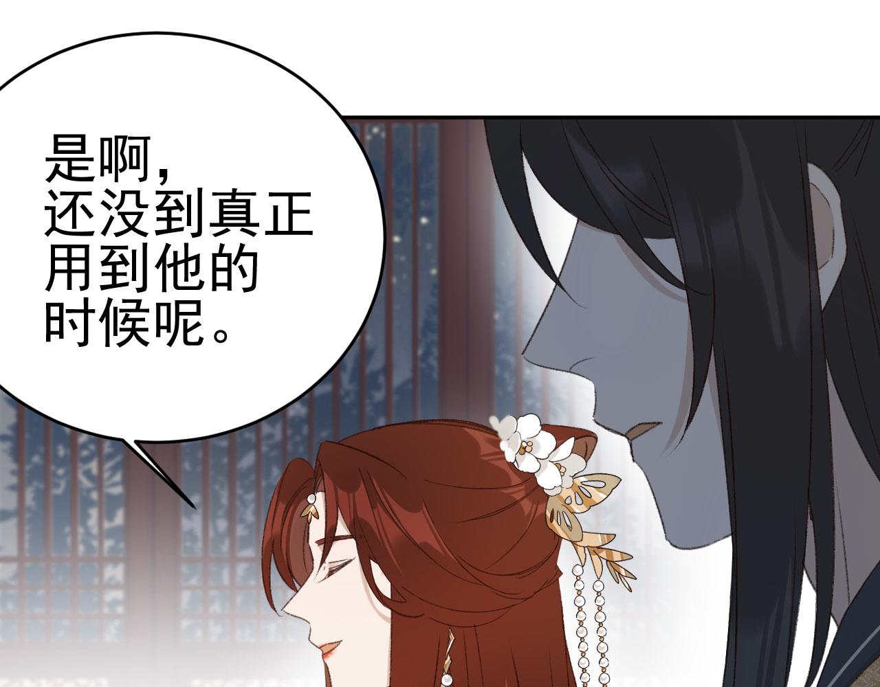 皇后无德韩漫全集-第51话：帝王之心无删减无遮挡章节图片 