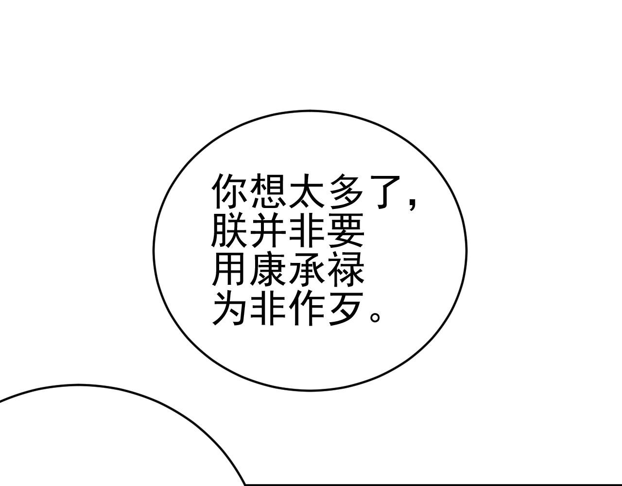 皇后无德韩漫全集-第51话：帝王之心无删减无遮挡章节图片 