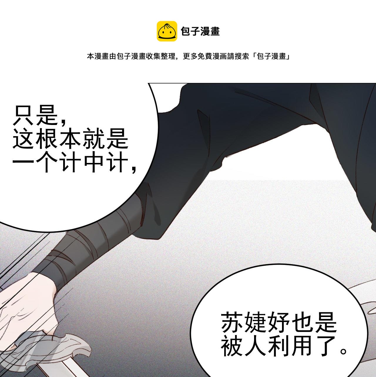 皇后无德韩漫全集-第51话：帝王之心无删减无遮挡章节图片 