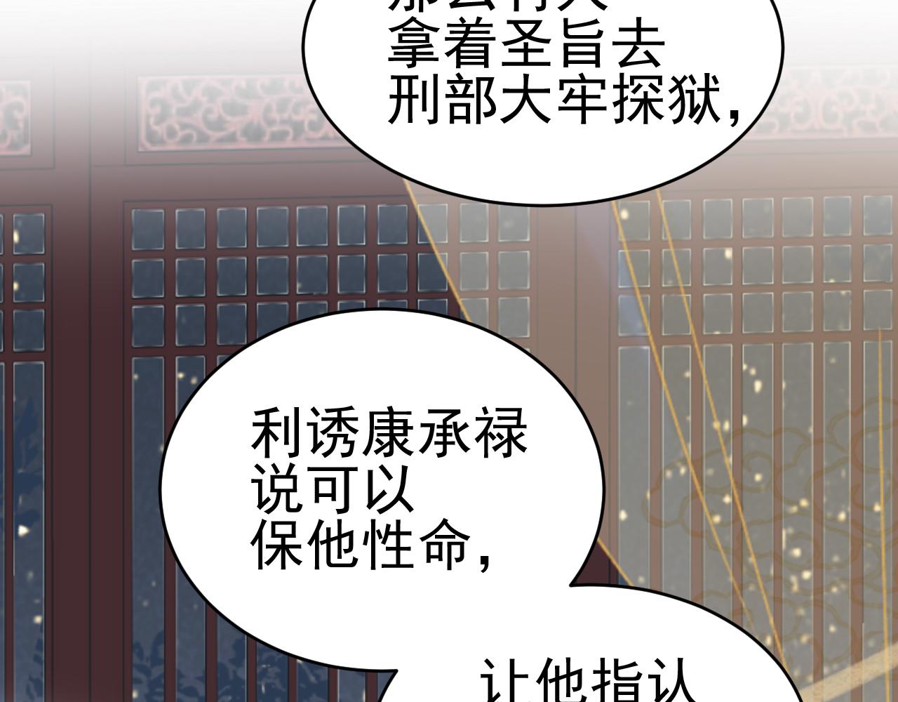 皇后无德韩漫全集-第51话：帝王之心无删减无遮挡章节图片 