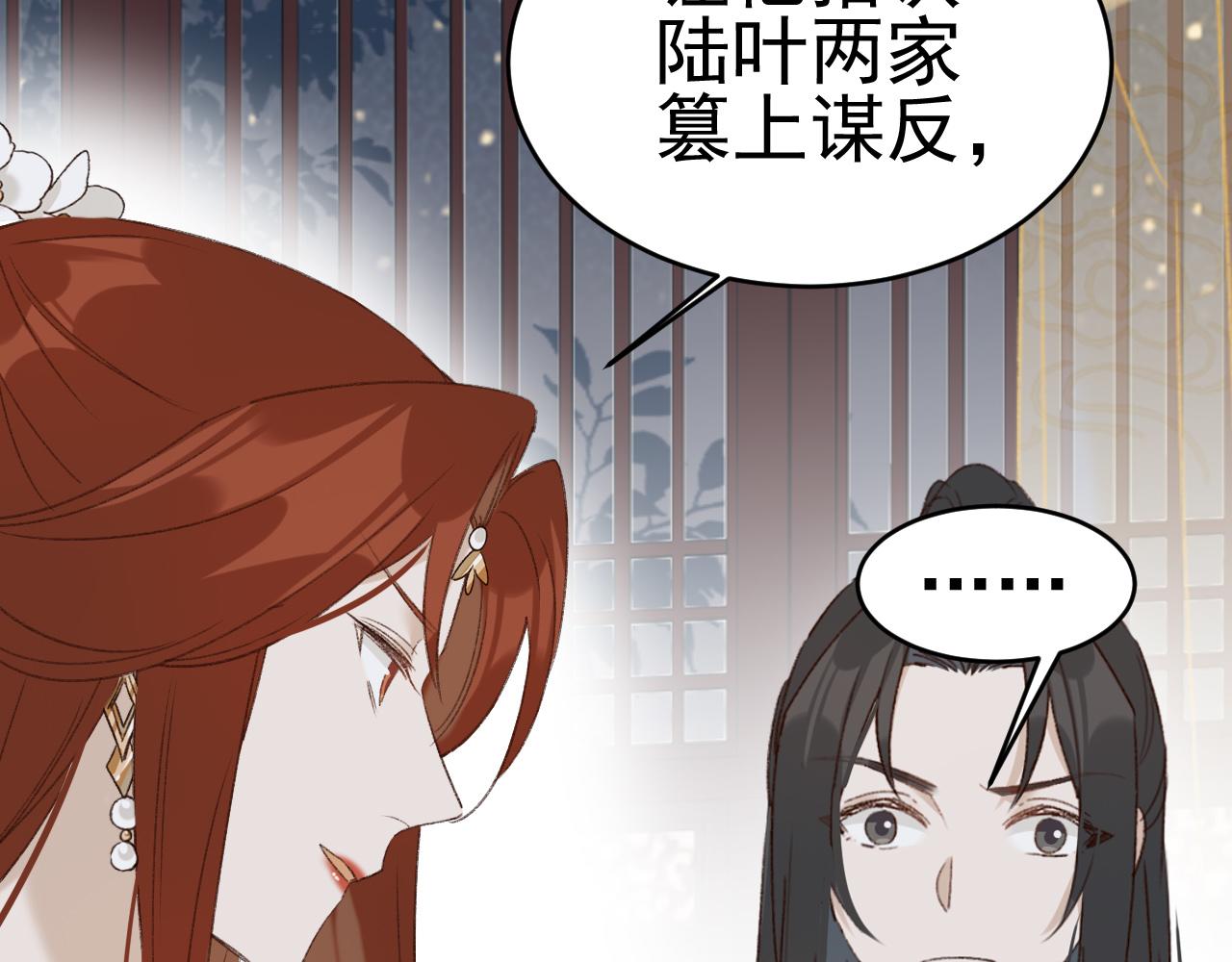 皇后无德韩漫全集-第51话：帝王之心无删减无遮挡章节图片 