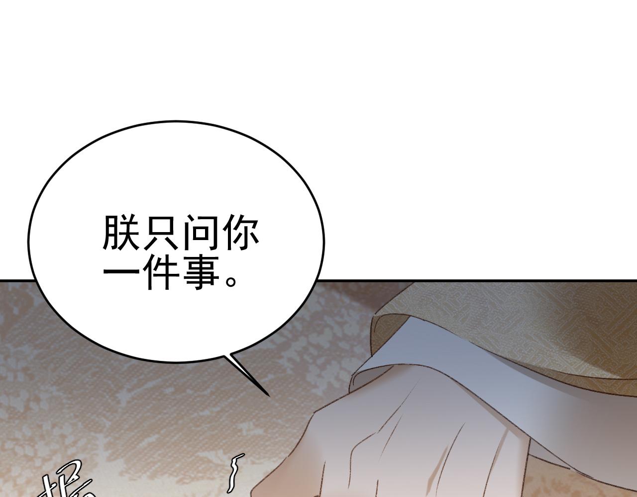 皇后无德韩漫全集-第51话：帝王之心无删减无遮挡章节图片 