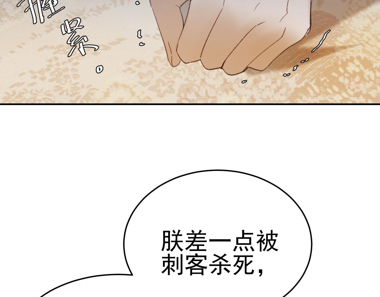 皇后无德韩漫全集-第51话：帝王之心无删减无遮挡章节图片 