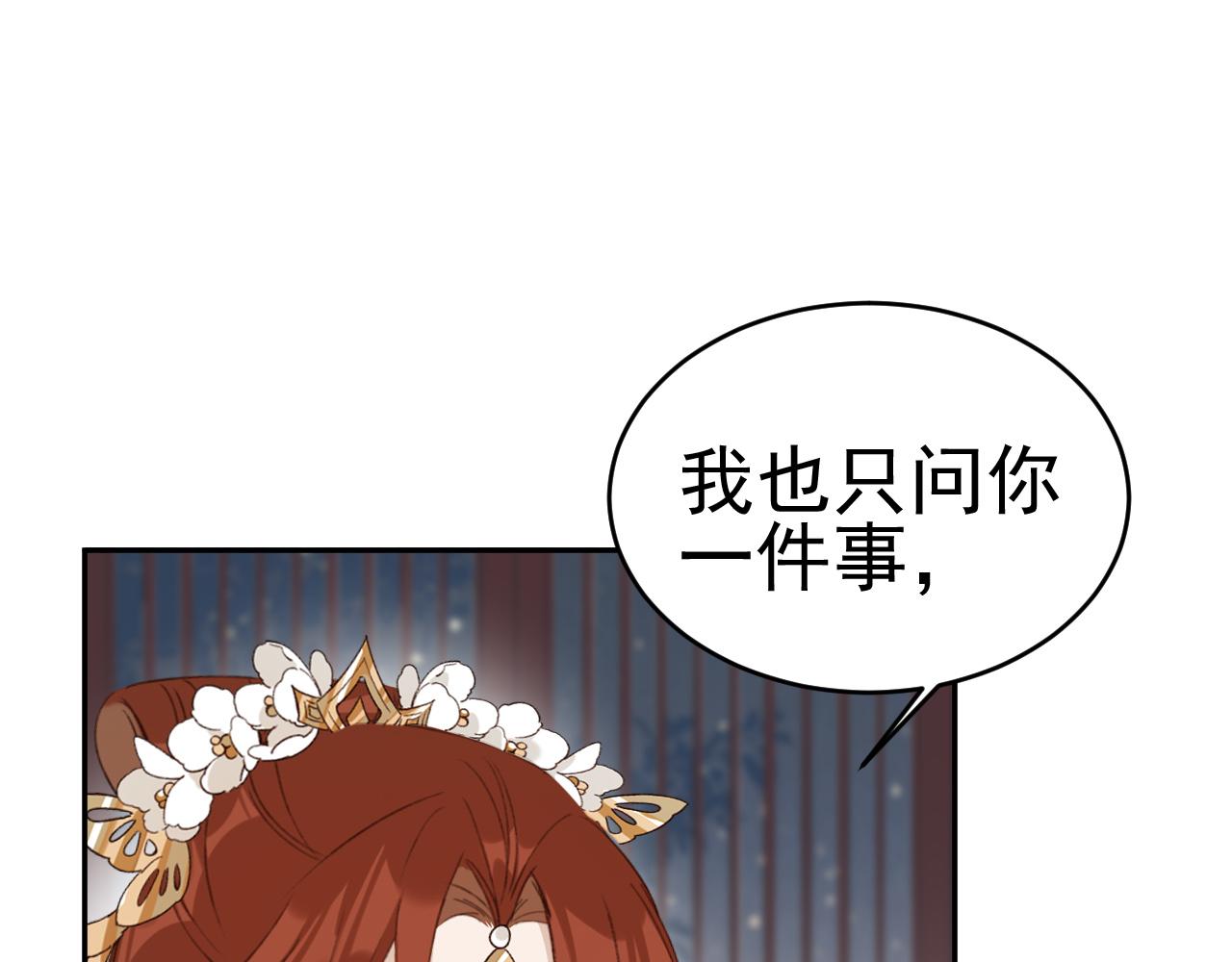 皇后无德韩漫全集-第51话：帝王之心无删减无遮挡章节图片 