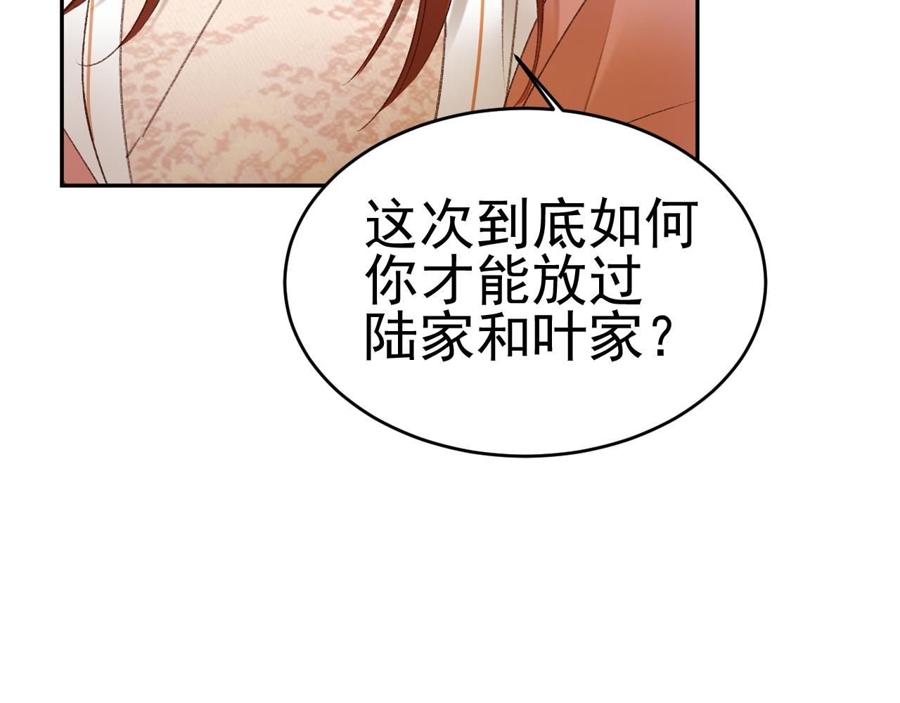 皇后无德韩漫全集-第51话：帝王之心无删减无遮挡章节图片 