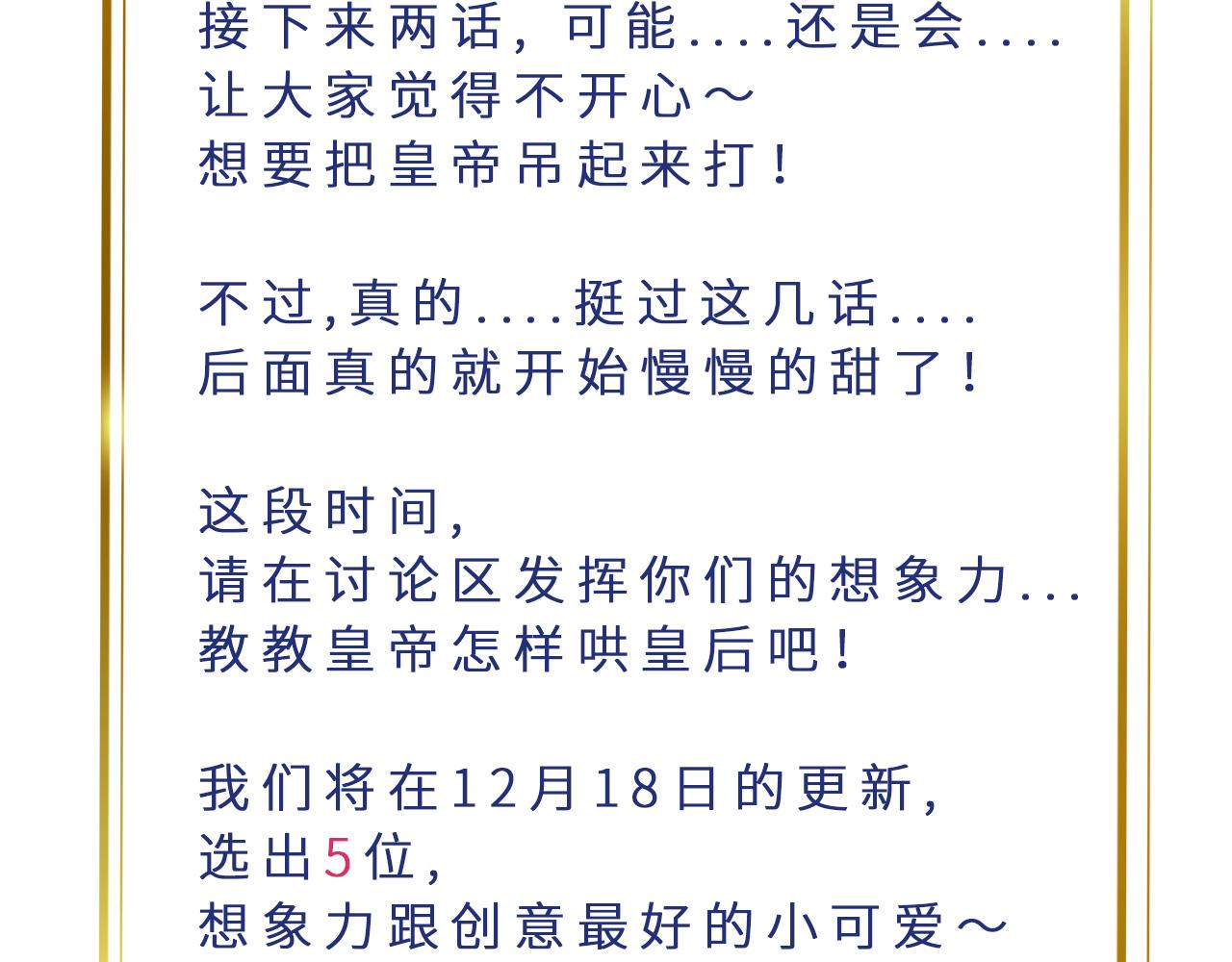 皇后无德韩漫全集-第51话：帝王之心无删减无遮挡章节图片 