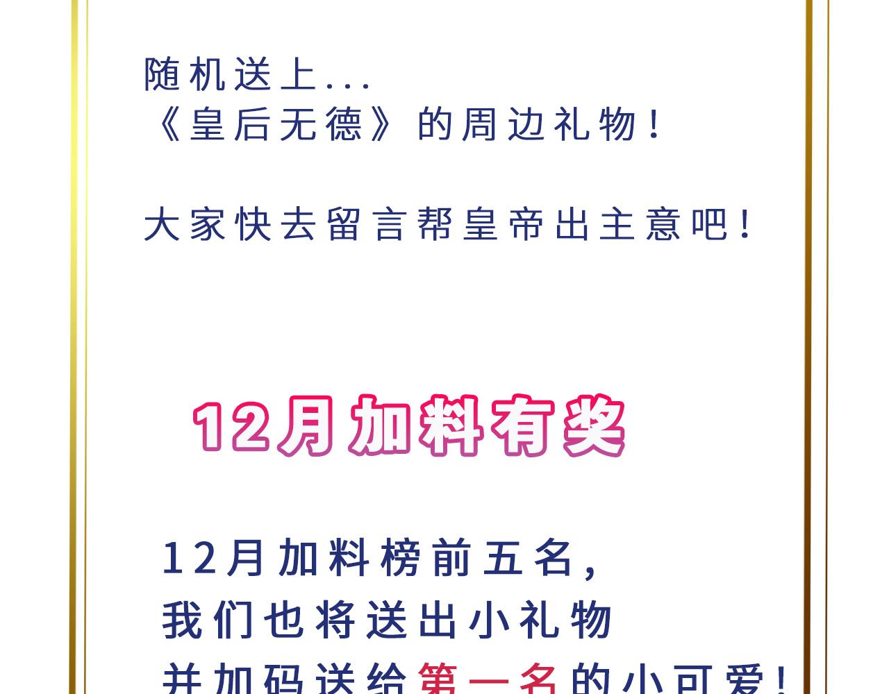 皇后无德韩漫全集-第51话：帝王之心无删减无遮挡章节图片 