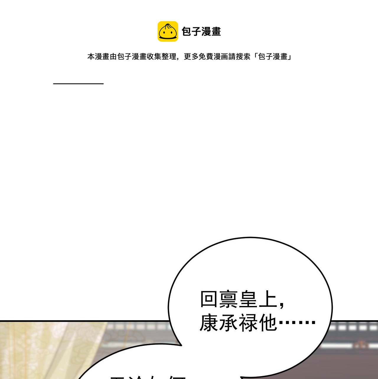 皇后无德韩漫全集-第53话：再度光顾翠芳楼！无删减无遮挡章节图片 