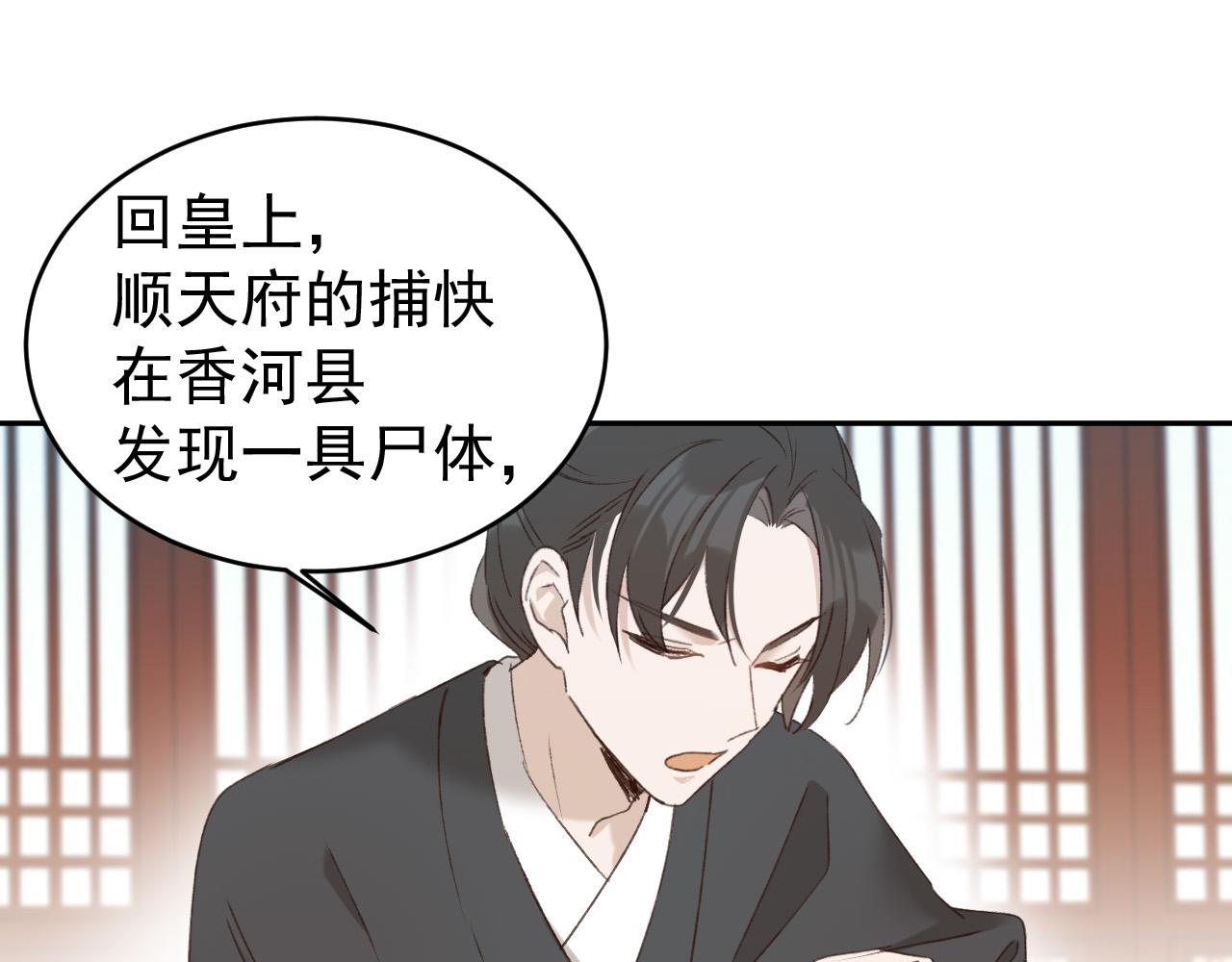 皇后无德韩漫全集-第53话：再度光顾翠芳楼！无删减无遮挡章节图片 
