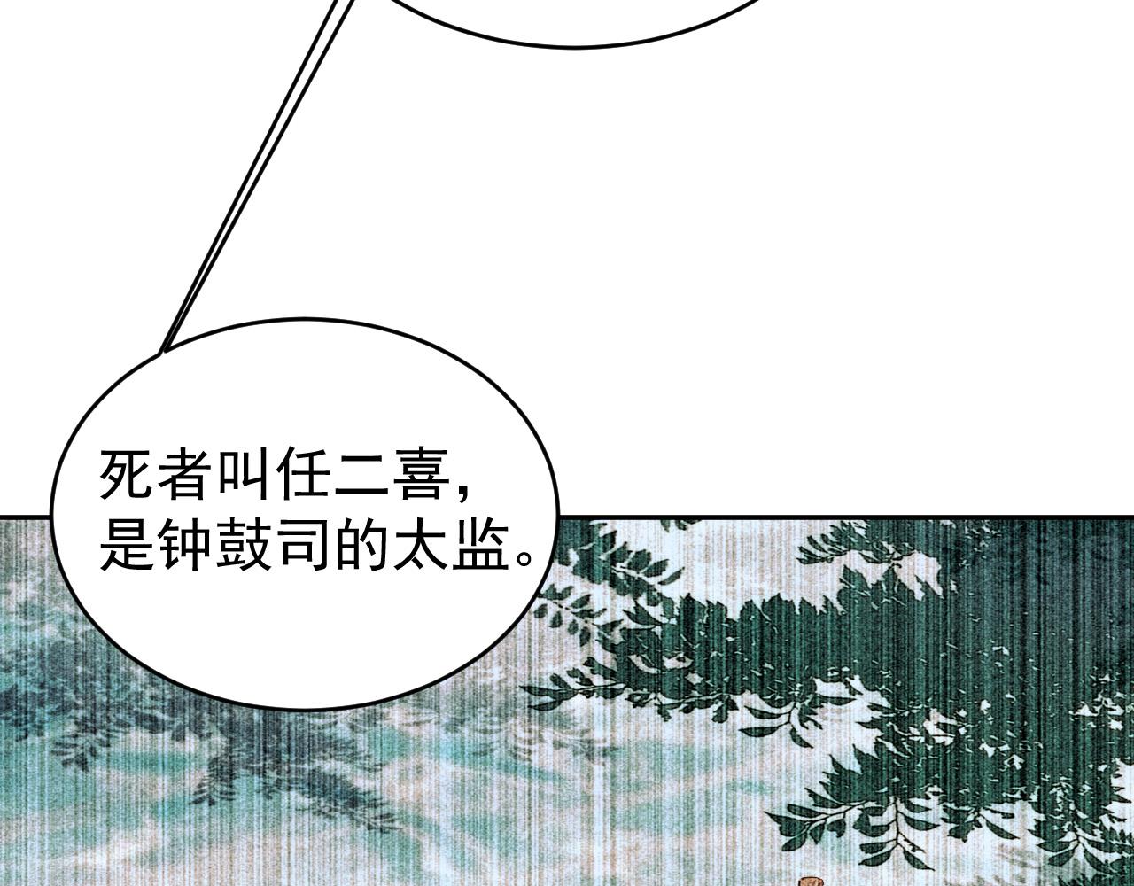 皇后无德韩漫全集-第53话：再度光顾翠芳楼！无删减无遮挡章节图片 