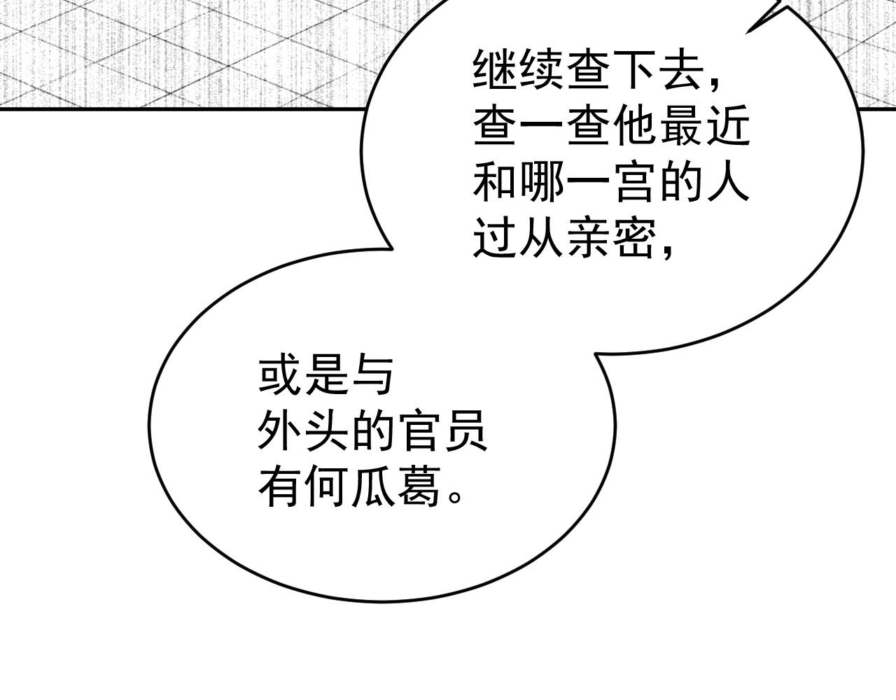 皇后无德韩漫全集-第53话：再度光顾翠芳楼！无删减无遮挡章节图片 