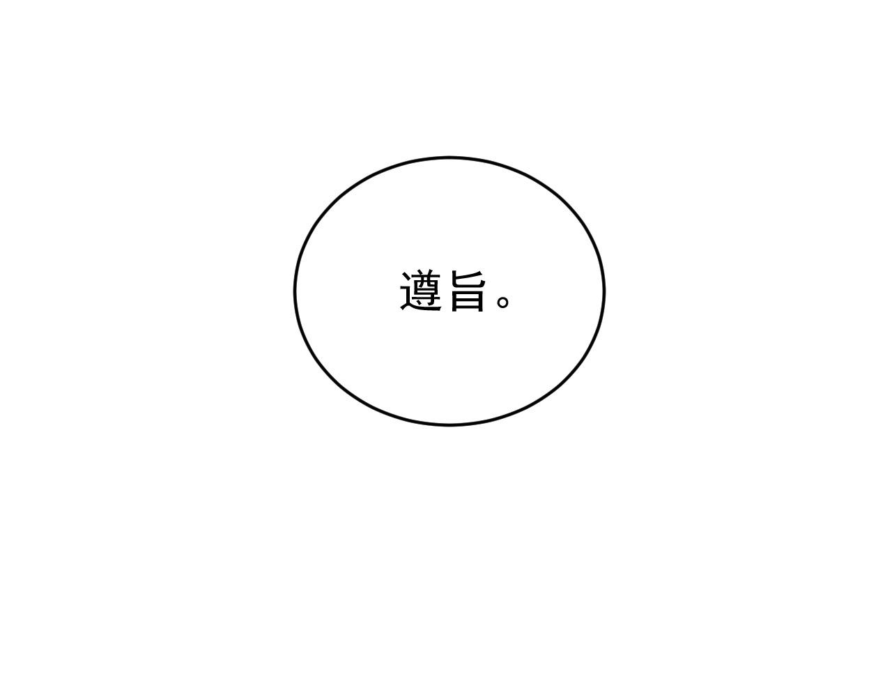 皇后无德韩漫全集-第53话：再度光顾翠芳楼！无删减无遮挡章节图片 