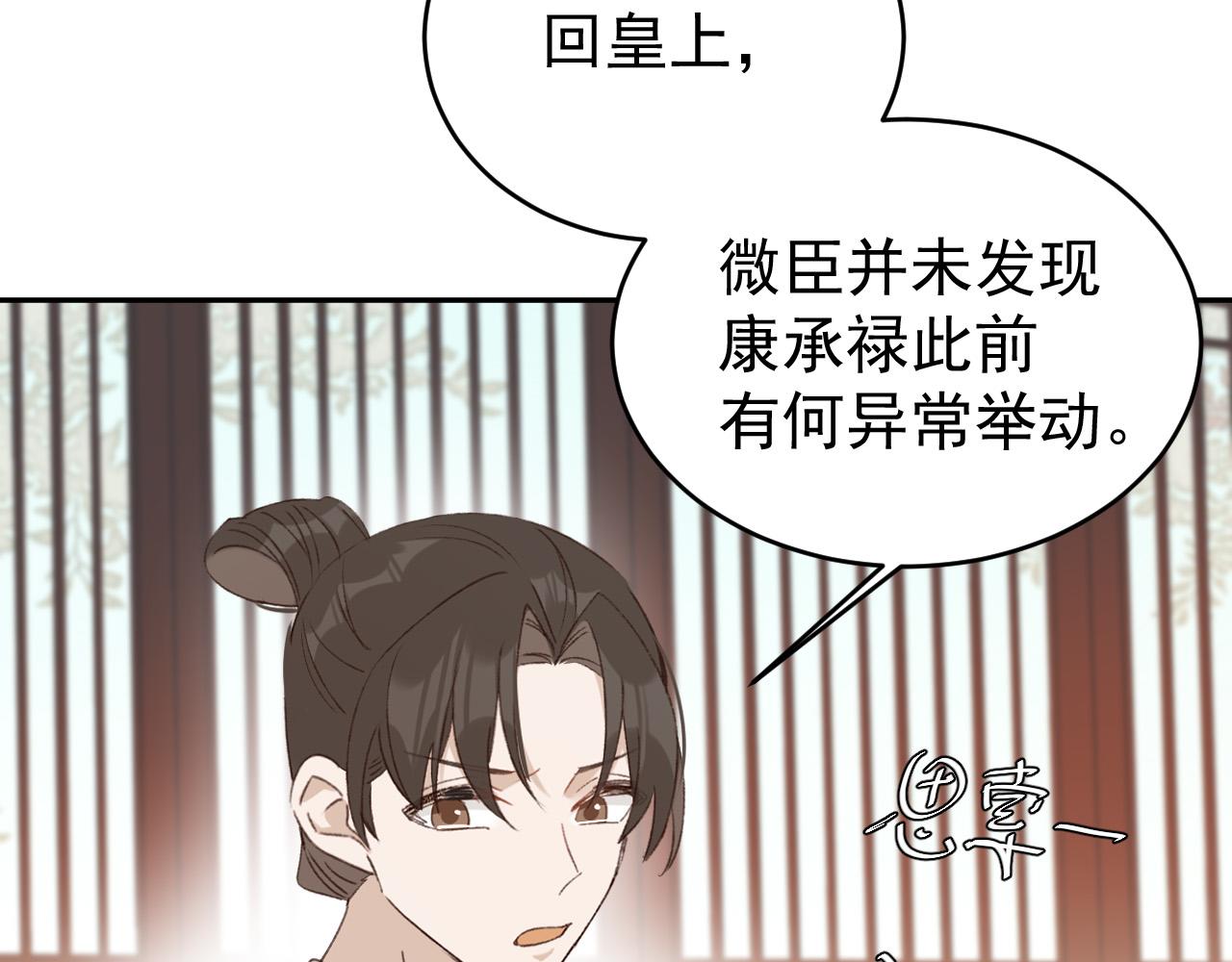 皇后无德韩漫全集-第53话：再度光顾翠芳楼！无删减无遮挡章节图片 