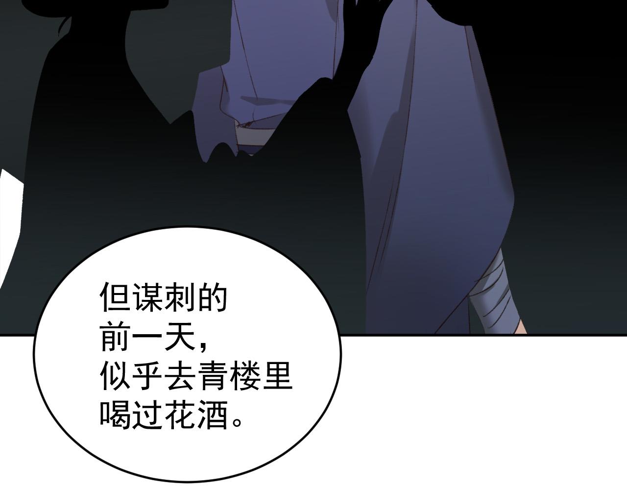 皇后无德韩漫全集-第53话：再度光顾翠芳楼！无删减无遮挡章节图片 