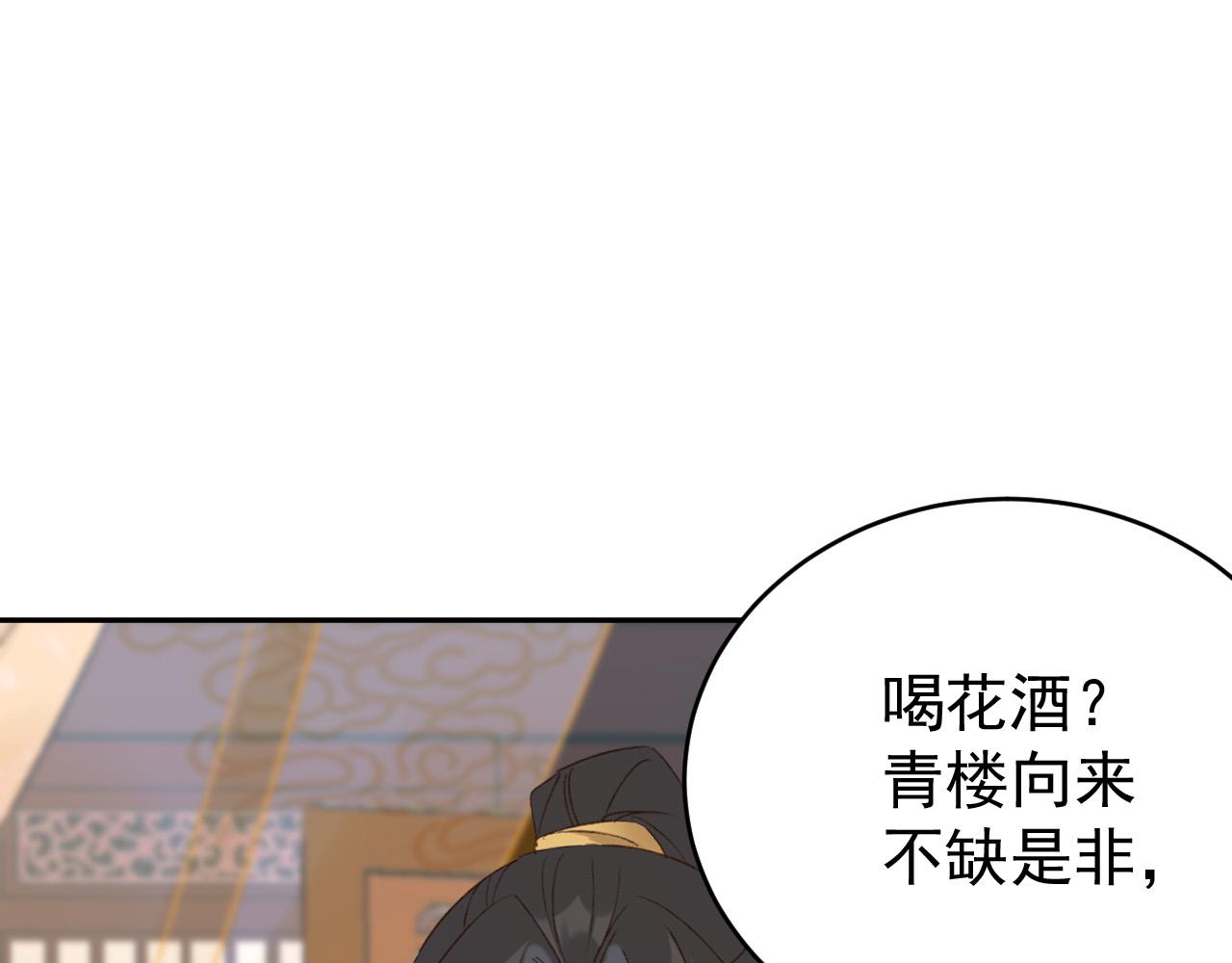皇后无德韩漫全集-第53话：再度光顾翠芳楼！无删减无遮挡章节图片 