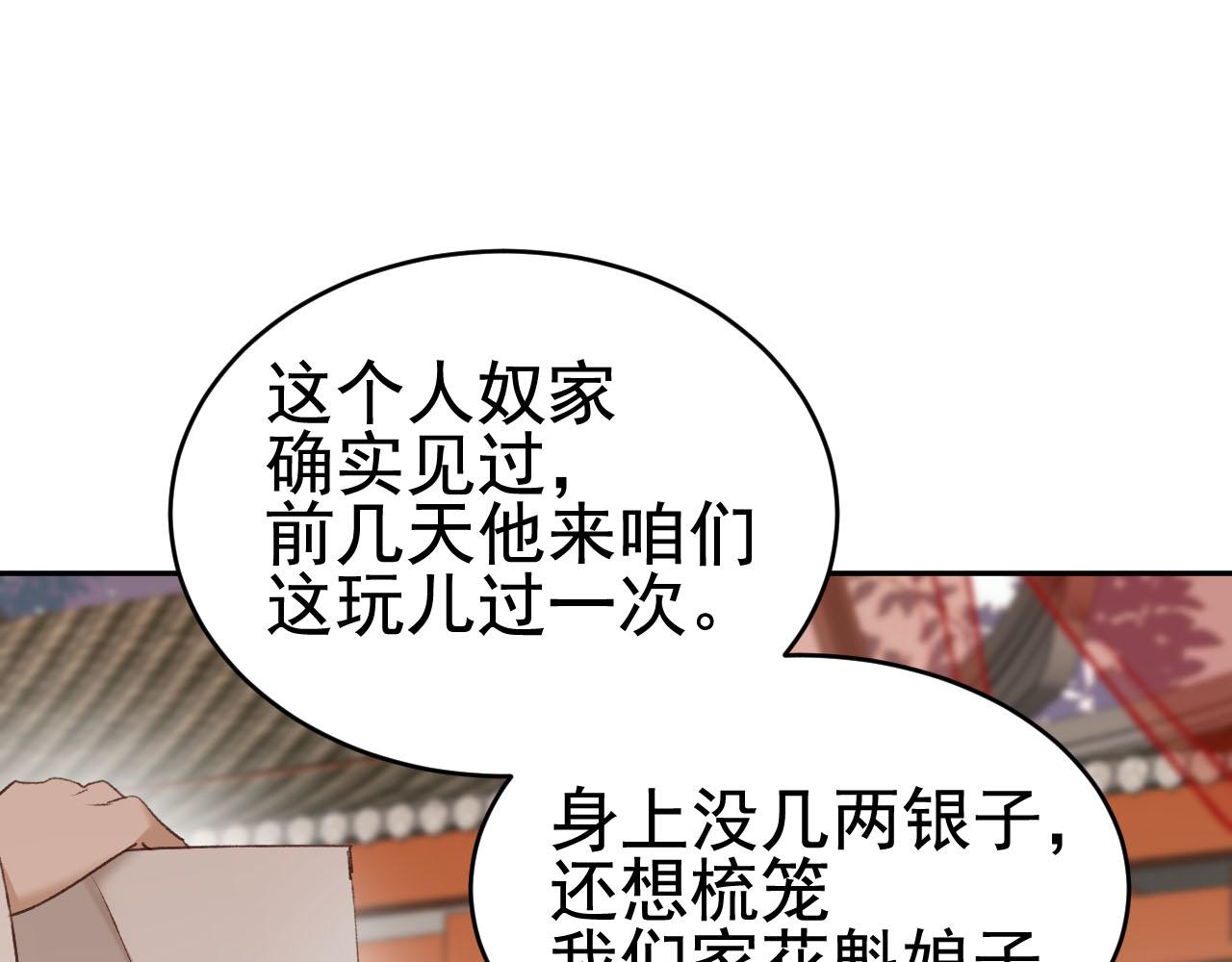 皇后无德韩漫全集-第53话：再度光顾翠芳楼！无删减无遮挡章节图片 