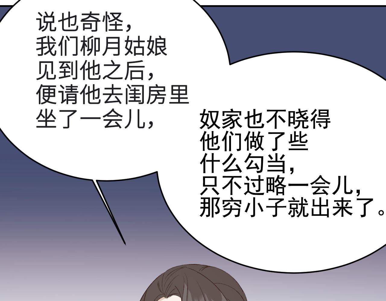 皇后无德韩漫全集-第53话：再度光顾翠芳楼！无删减无遮挡章节图片 