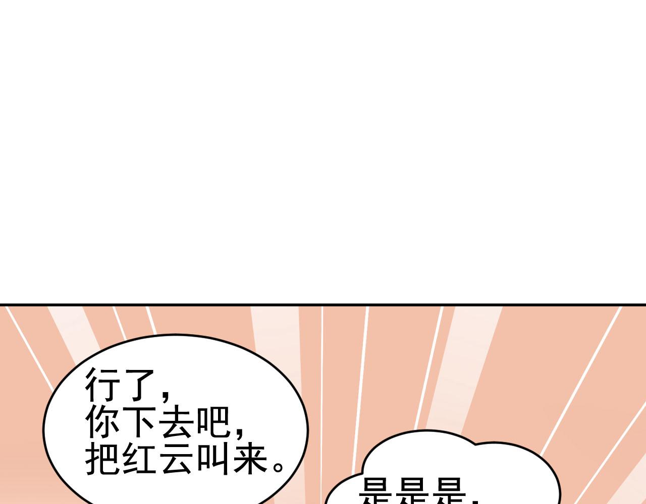 皇后无德韩漫全集-第53话：再度光顾翠芳楼！无删减无遮挡章节图片 