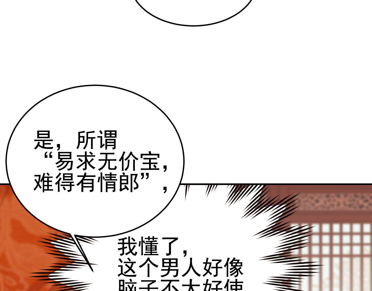 皇后无德韩漫全集-第53话：再度光顾翠芳楼！无删减无遮挡章节图片 