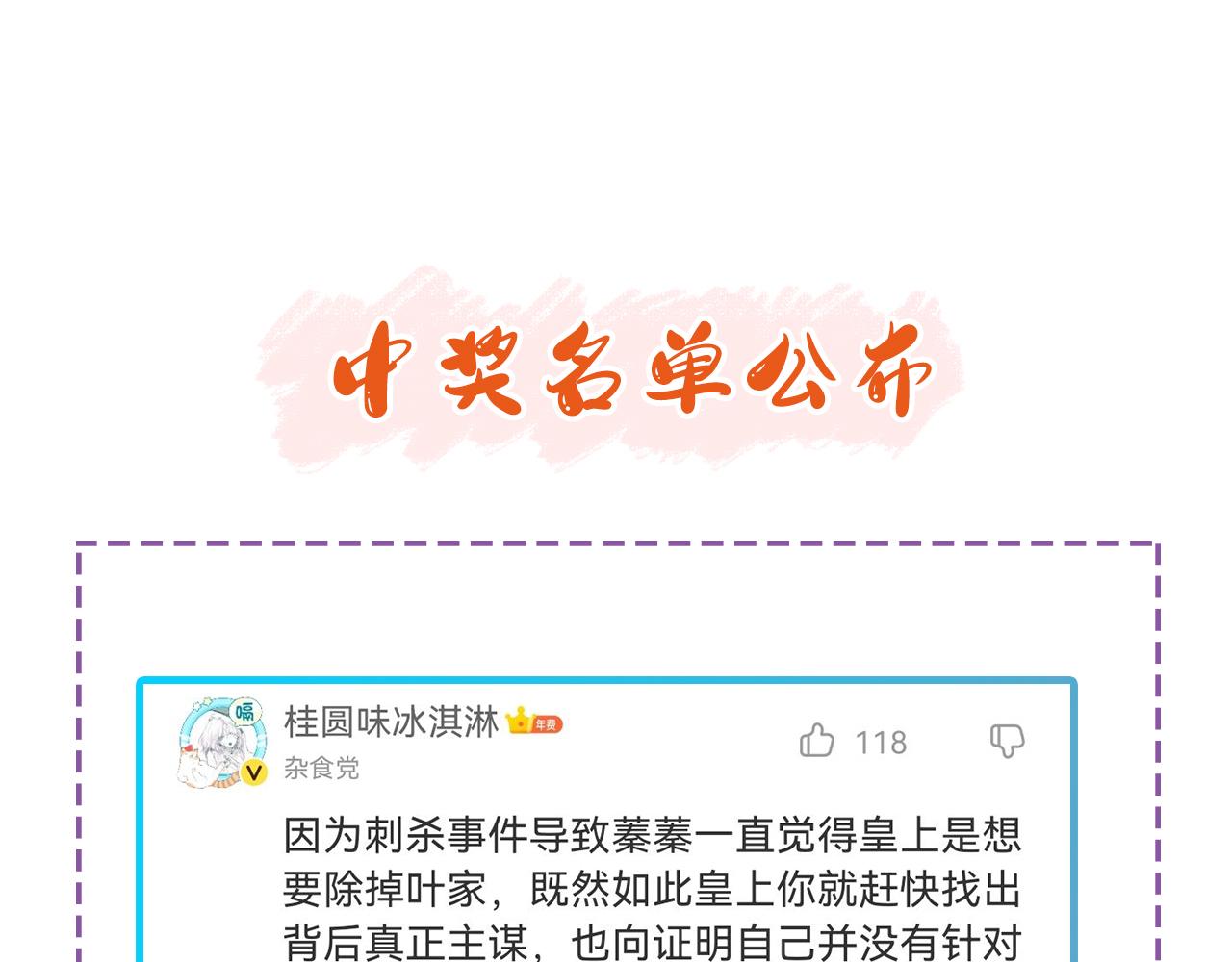 皇后无德韩漫全集-第53话：再度光顾翠芳楼！无删减无遮挡章节图片 