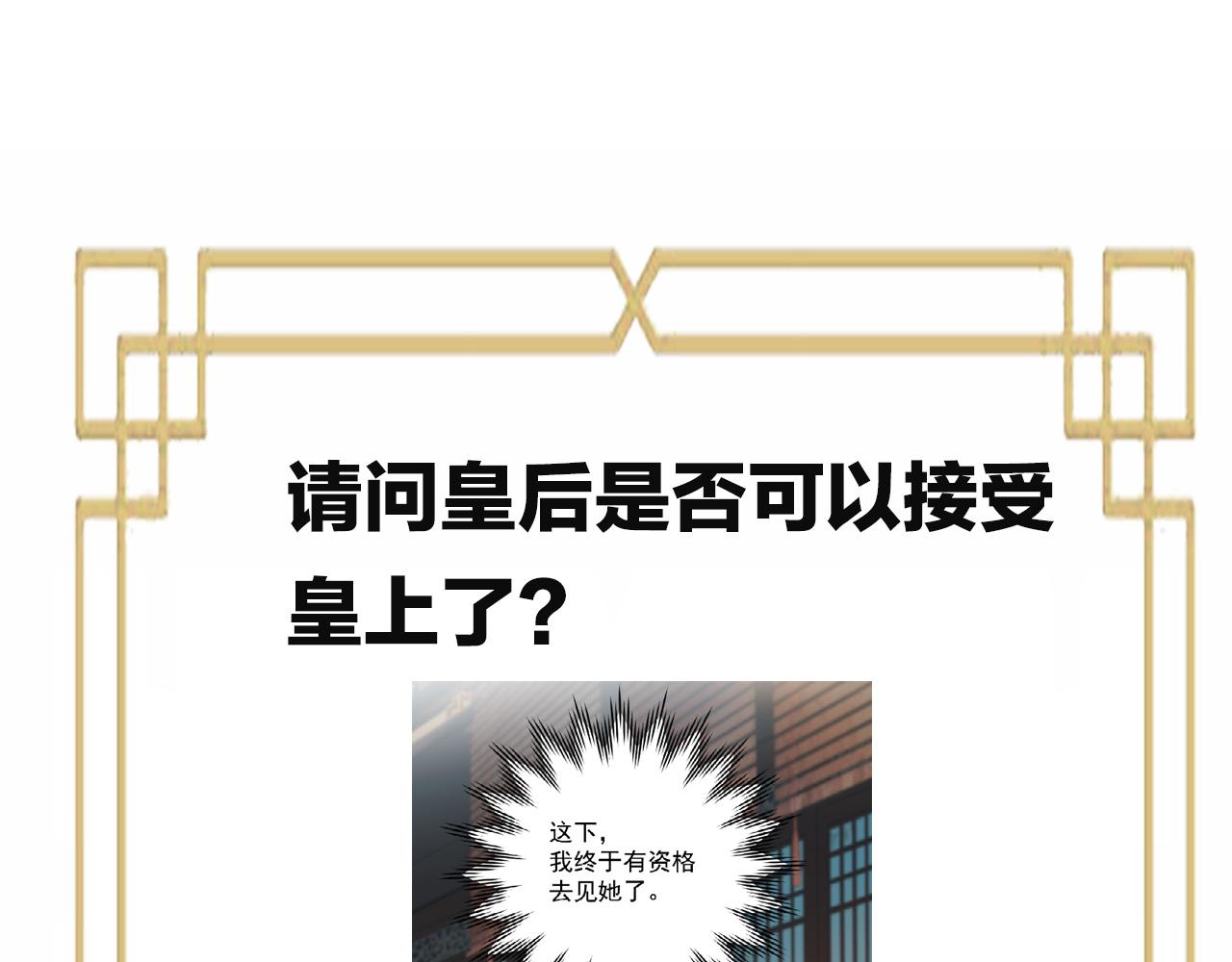 皇后无德韩漫全集-第54：皇上出手整肃后宫无删减无遮挡章节图片 