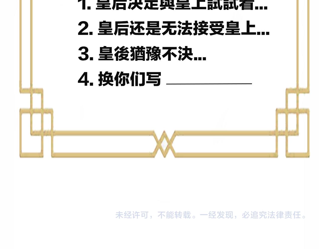 皇后无德韩漫全集-第54：皇上出手整肃后宫无删减无遮挡章节图片 