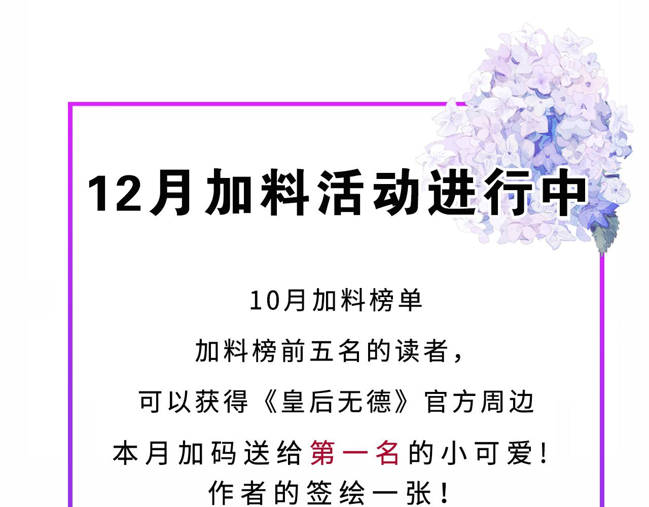 皇后无德韩漫全集-第54：皇上出手整肃后宫无删减无遮挡章节图片 