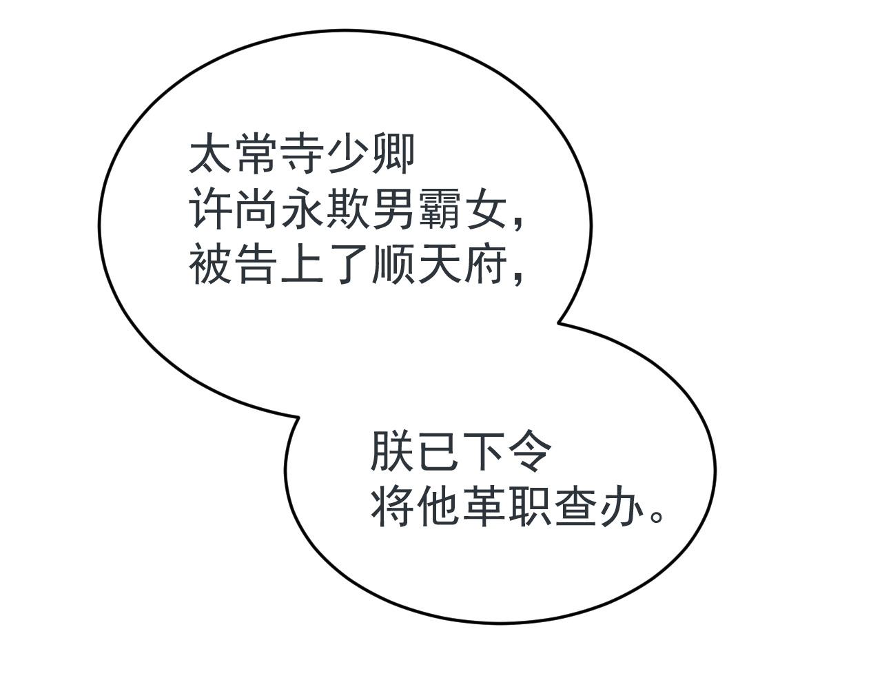 皇后无德韩漫全集-第54：皇上出手整肃后宫无删减无遮挡章节图片 