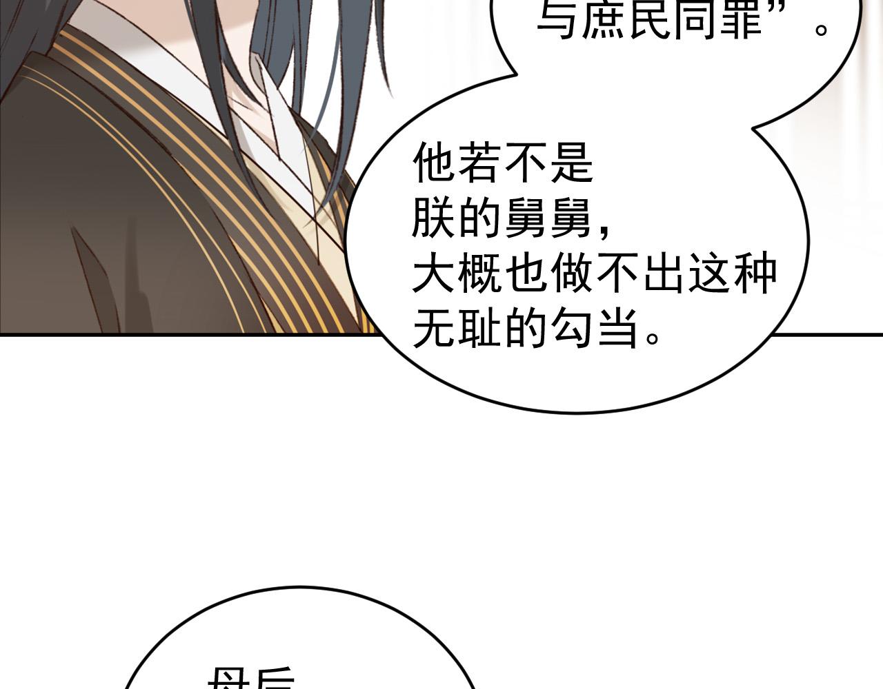 皇后无德韩漫全集-第54：皇上出手整肃后宫无删减无遮挡章节图片 