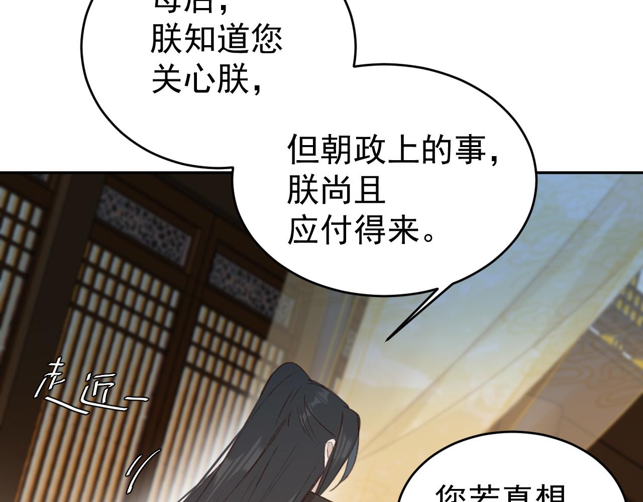 皇后无德韩漫全集-第54：皇上出手整肃后宫无删减无遮挡章节图片 