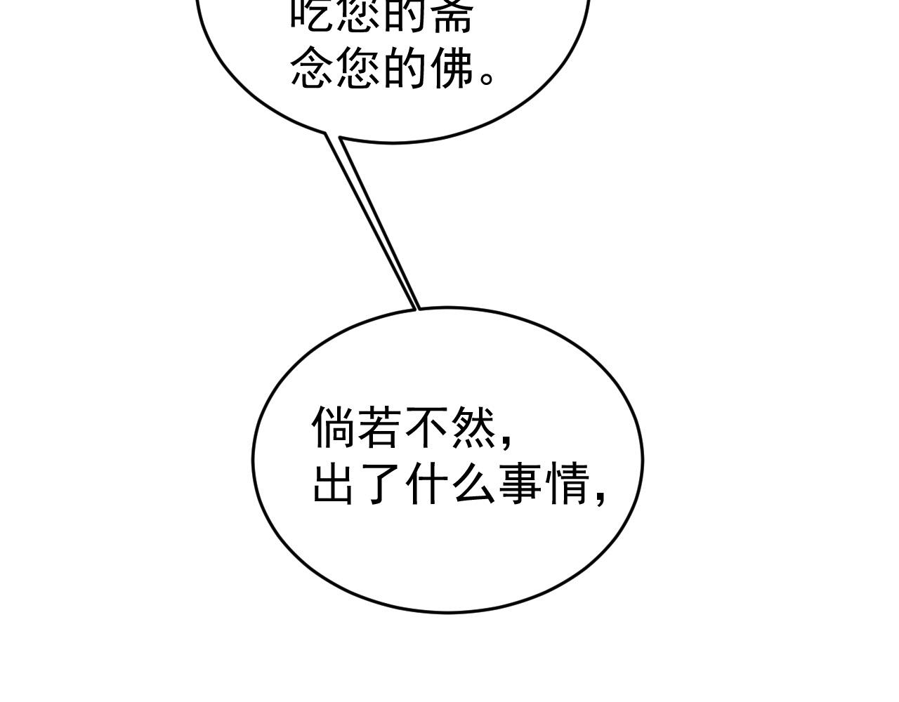 皇后无德韩漫全集-第54：皇上出手整肃后宫无删减无遮挡章节图片 