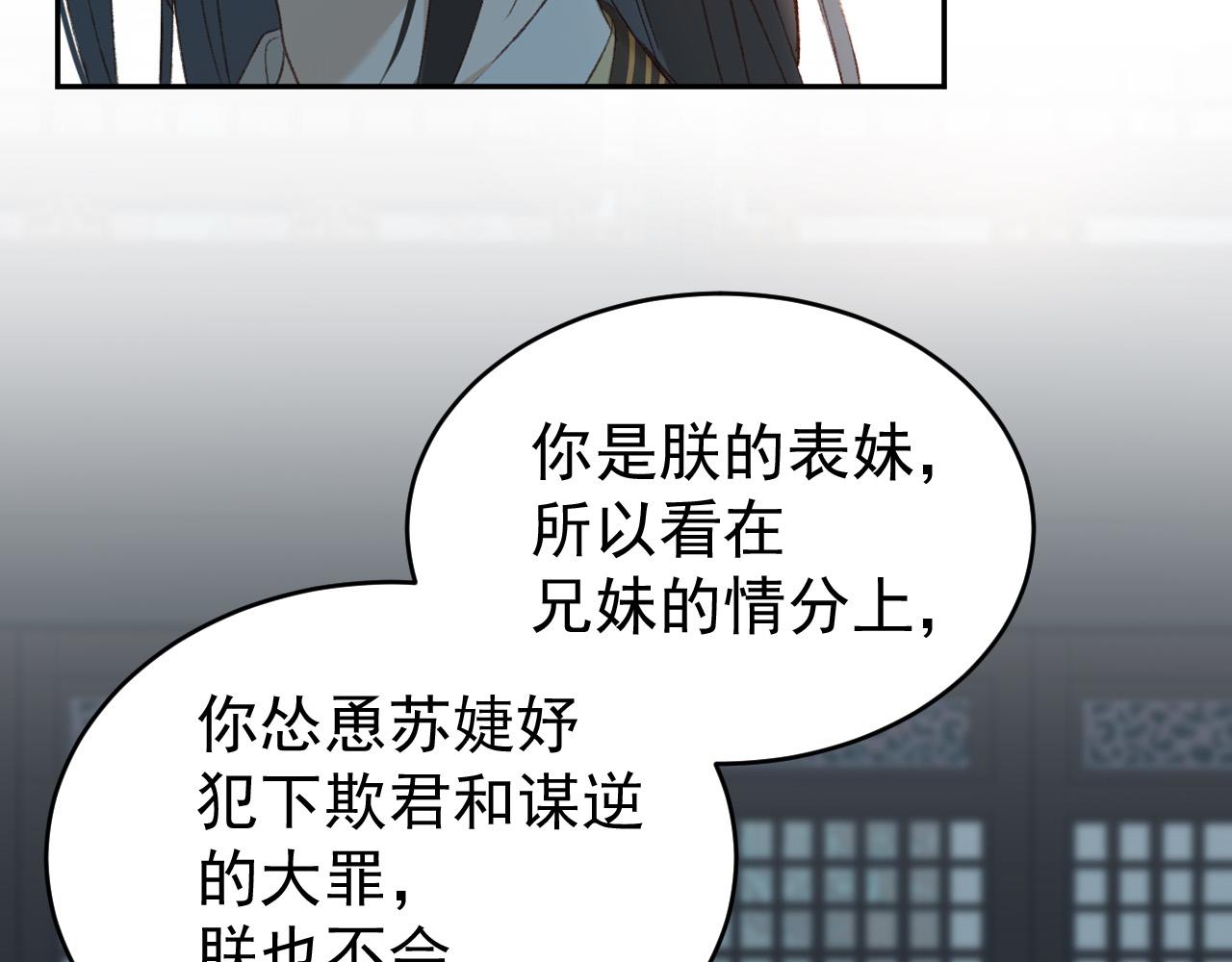 皇后无德韩漫全集-第54：皇上出手整肃后宫无删减无遮挡章节图片 