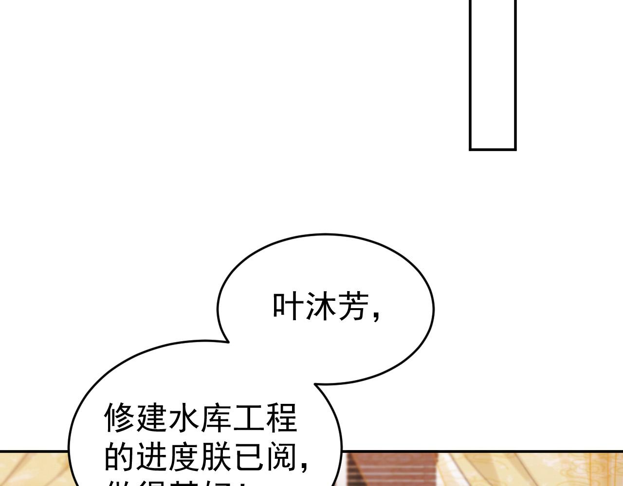 皇后无德韩漫全集-第54：皇上出手整肃后宫无删减无遮挡章节图片 