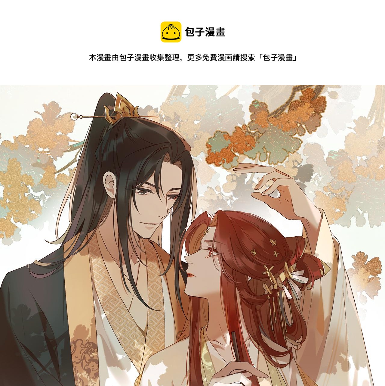 皇后无德韩漫全集-第55话：皇上, 我有病？！无删减无遮挡章节图片 