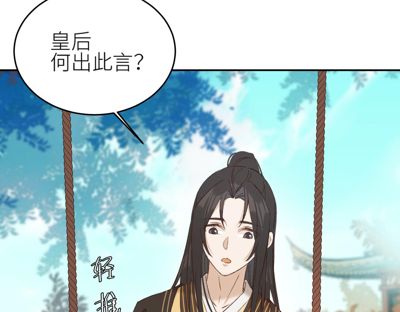 皇后无德韩漫全集-第55话：皇上, 我有病？！无删减无遮挡章节图片 