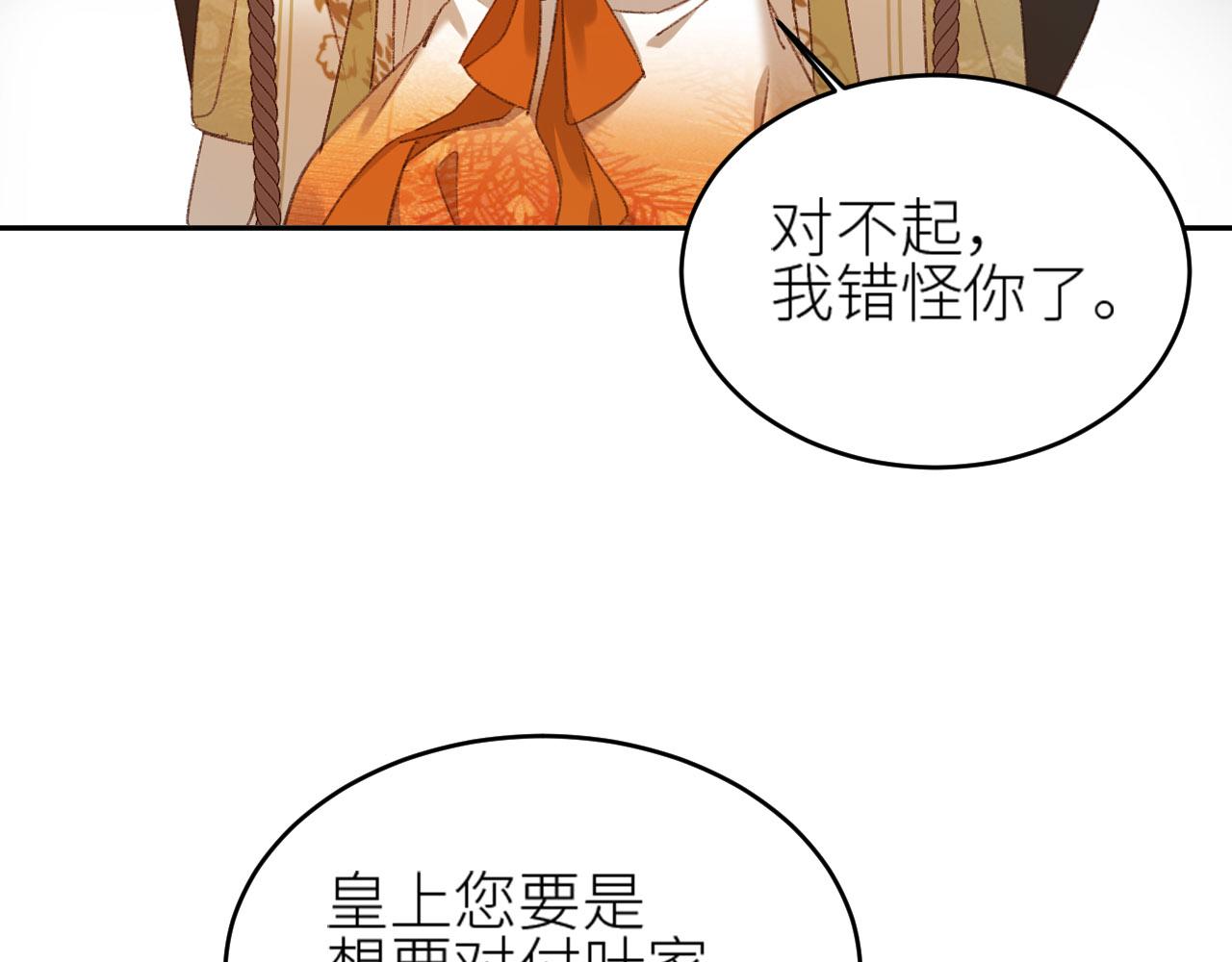 皇后无德韩漫全集-第55话：皇上, 我有病？！无删减无遮挡章节图片 