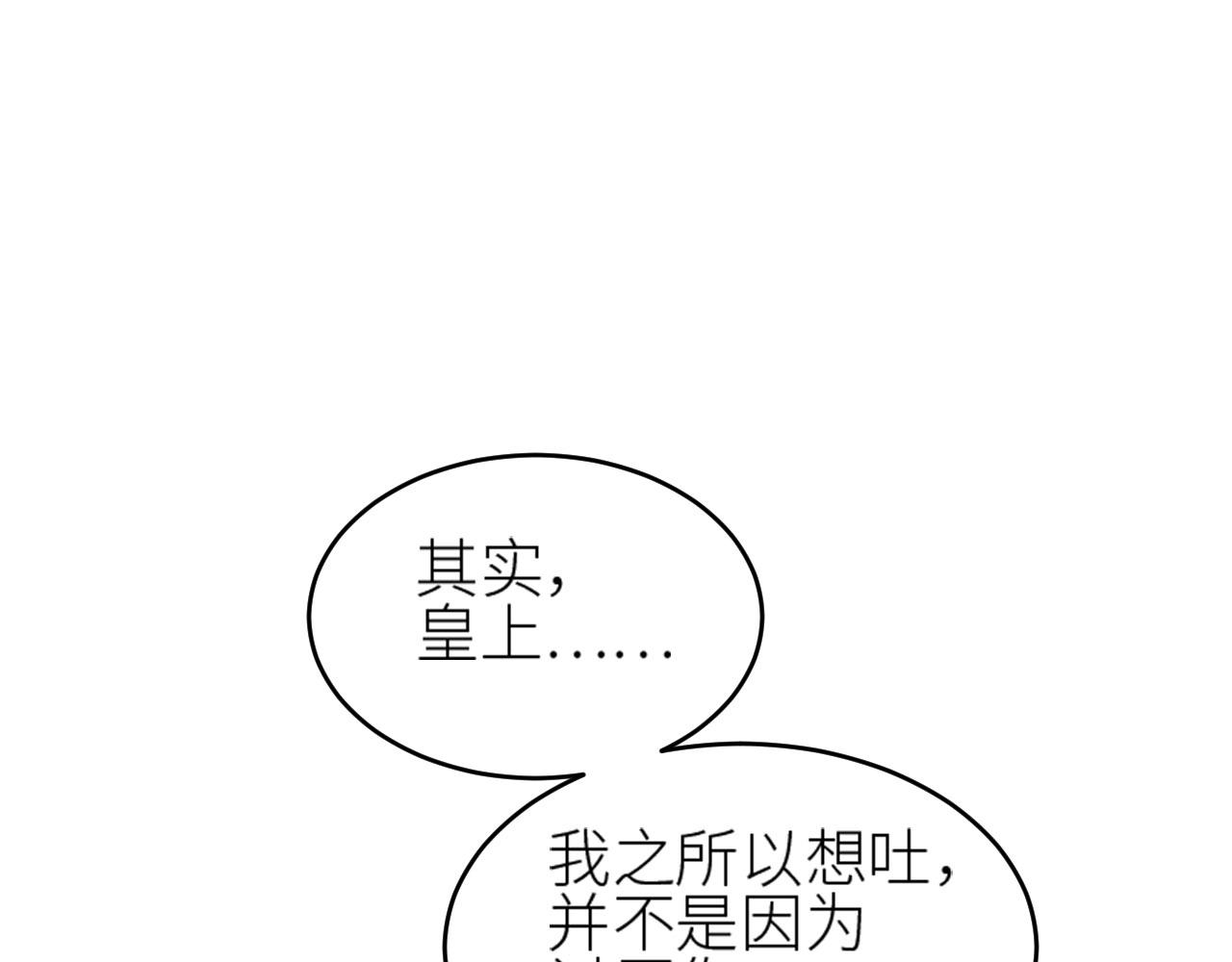 皇后无德韩漫全集-第55话：皇上, 我有病？！无删减无遮挡章节图片 