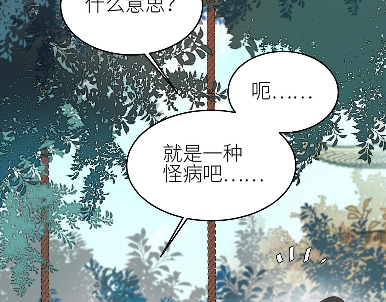 皇后无德韩漫全集-第55话：皇上, 我有病？！无删减无遮挡章节图片 