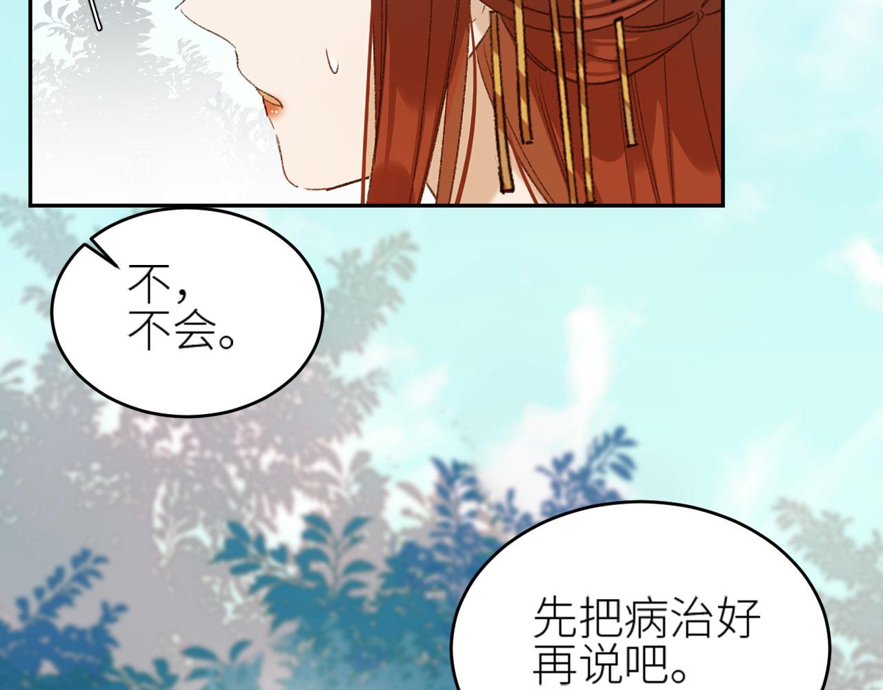 皇后无德韩漫全集-第55话：皇上, 我有病？！无删减无遮挡章节图片 