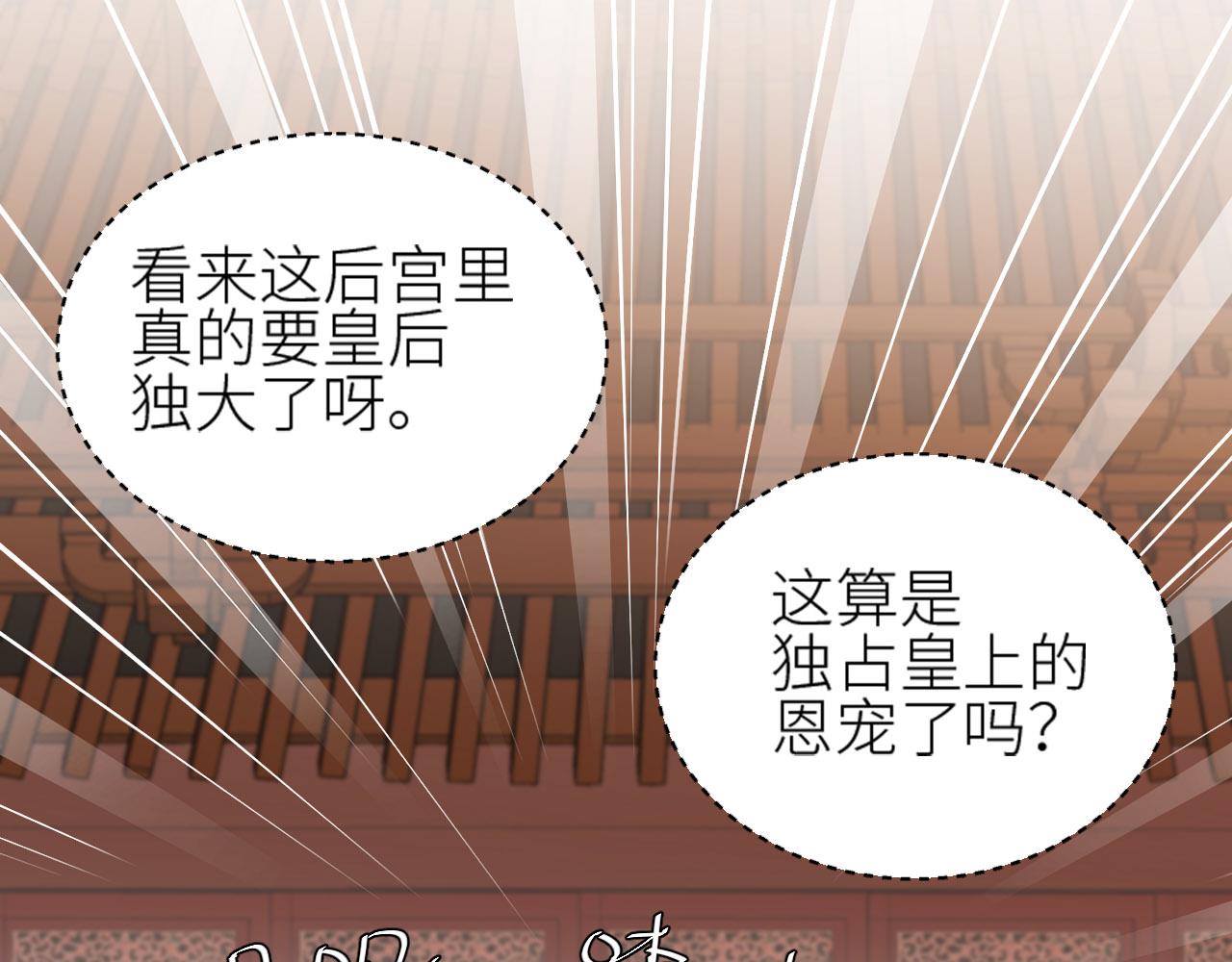 皇后无德韩漫全集-第55话：皇上, 我有病？！无删减无遮挡章节图片 