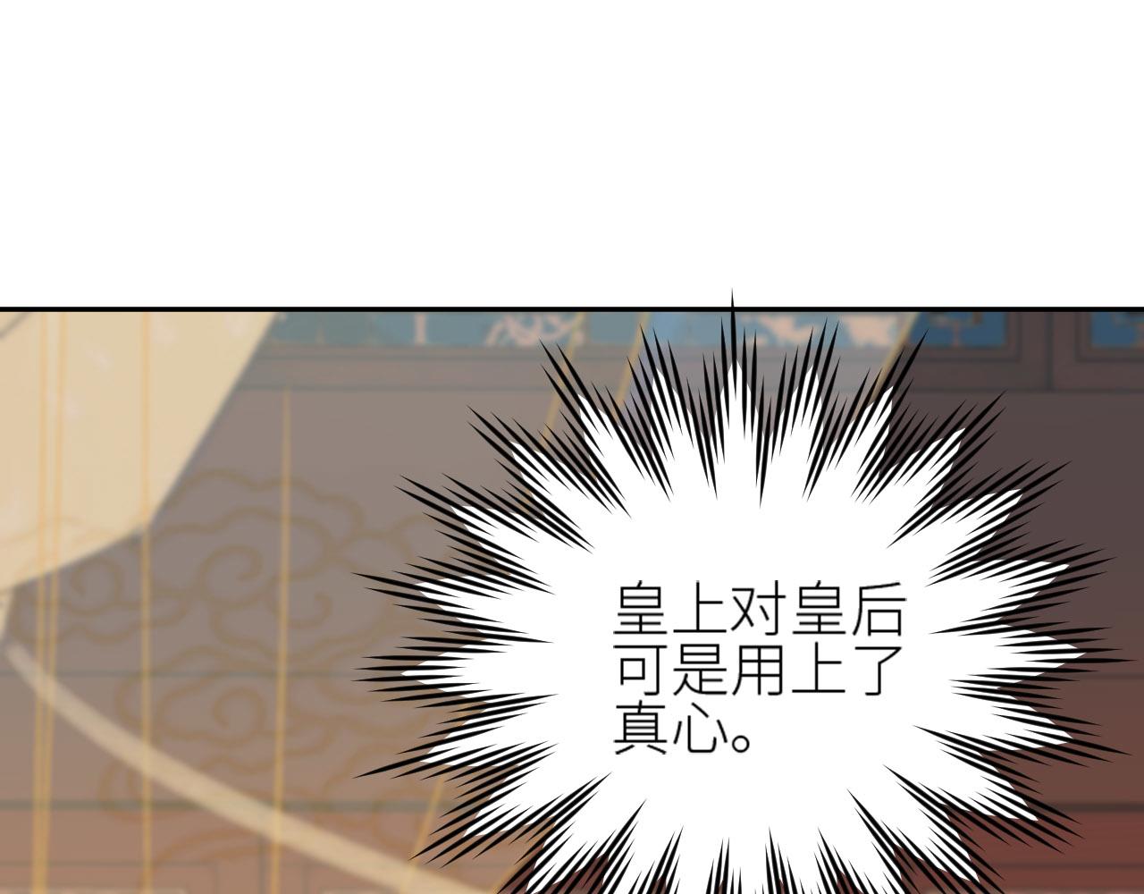 皇后无德韩漫全集-第55话：皇上, 我有病？！无删减无遮挡章节图片 