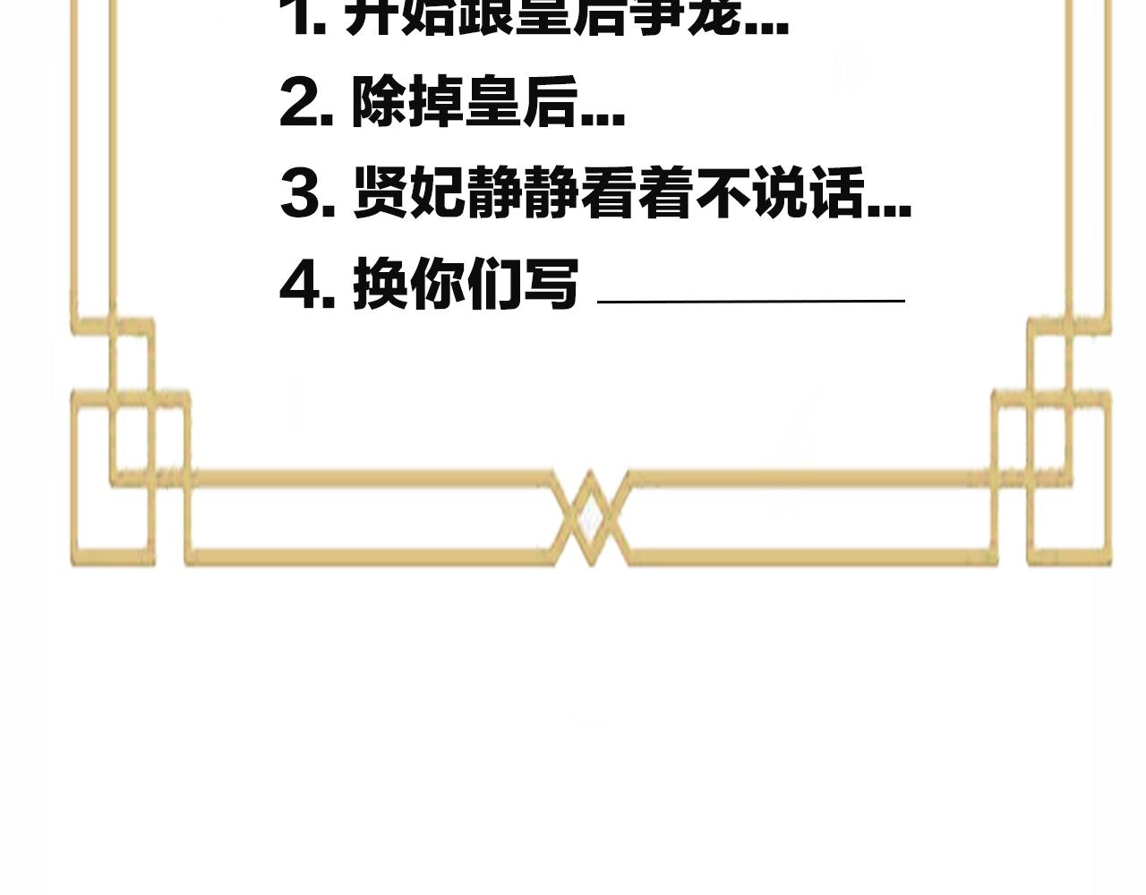 皇后无德韩漫全集-第55话：皇上, 我有病？！无删减无遮挡章节图片 